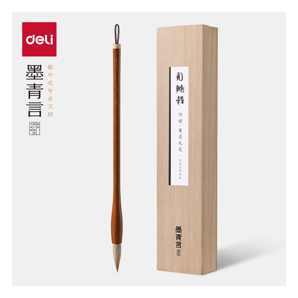 DELI/得力 周鹏程大师亲制问褚兼毫毛笔 MY181 颜色:棕色 单位:支