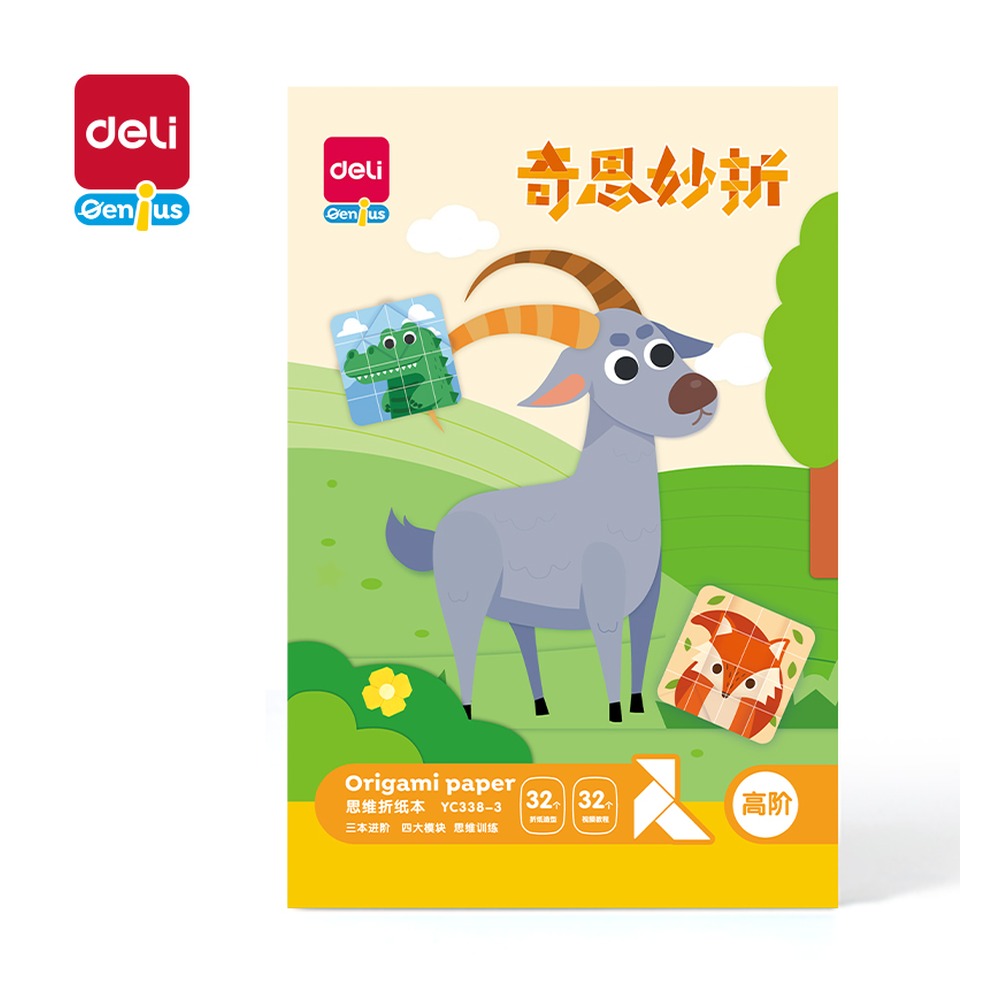 DELI/得力 思维折纸本高阶 YC338-3 颜色:混色；适用:高阶 单位:本