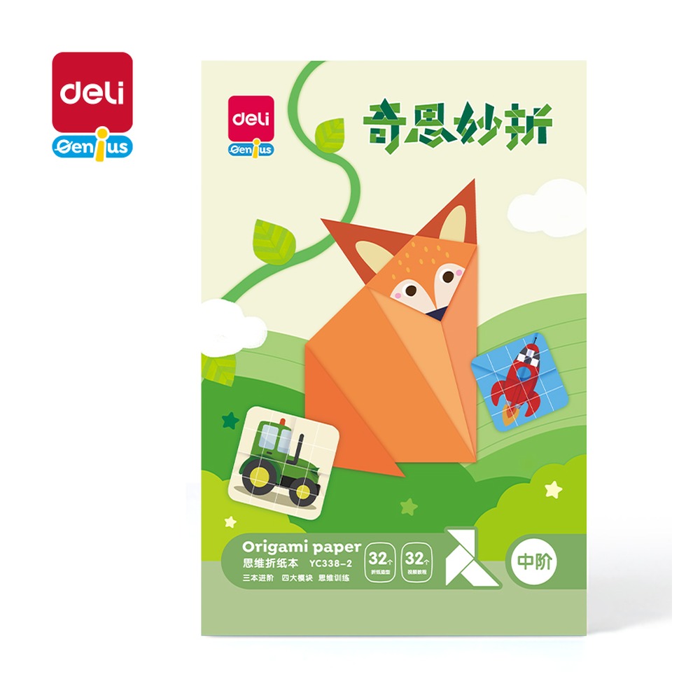 DELI/得力 思维折纸本中阶 YC338-2 颜色:混色；适用:中阶 单位:本