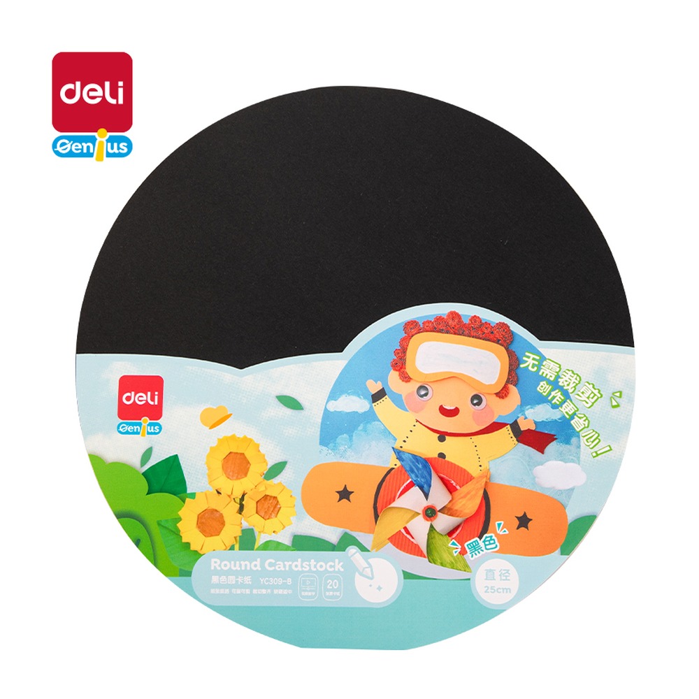 DELI/得力 圆卡纸 YC309-B 颜色:黑色；尺寸:25cm；纸张规格:25cm 单位:袋