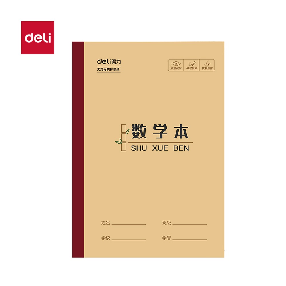 DELI/得力 无线装订本 W1618CQ 适用:数学本 单位:本