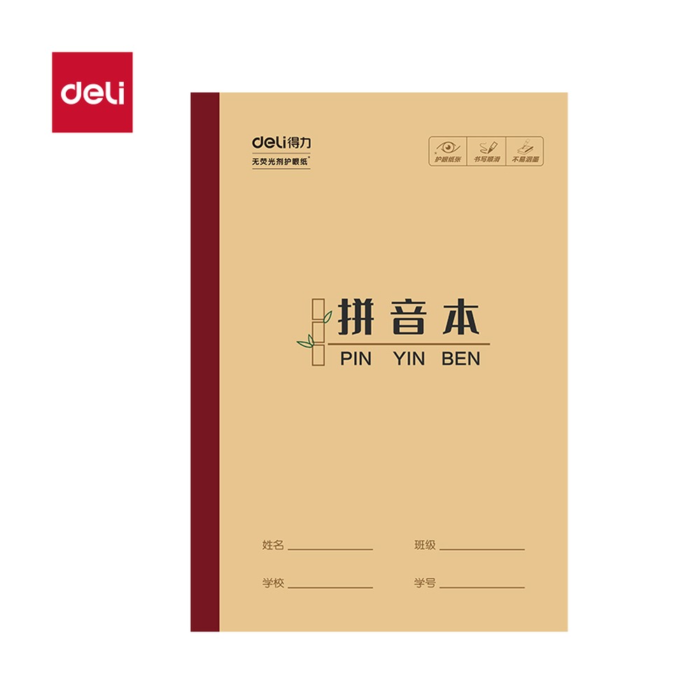 DELI/得力 无线装订本 W3218CQ 适用:拼音本 单位:本