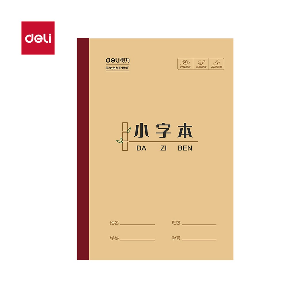 DELI/得力 无线装订本 W3218CQ 适用:小字本 单位:本