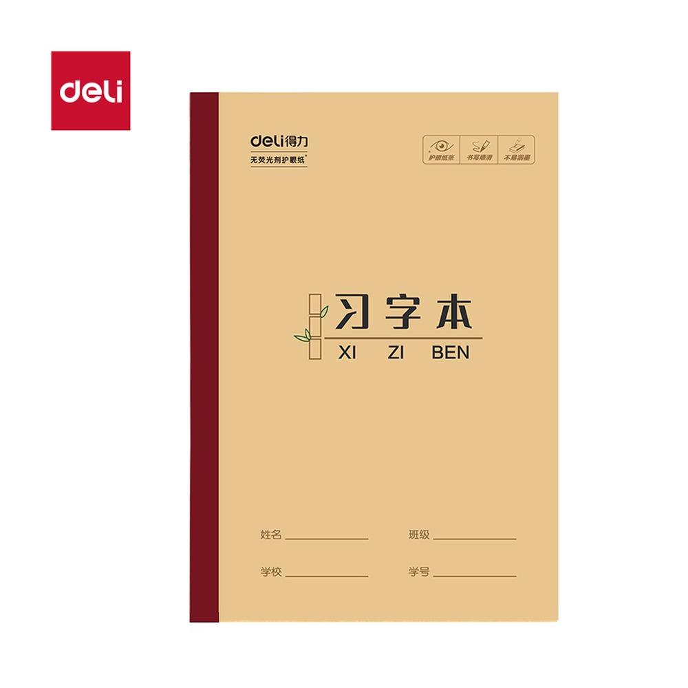DELI/得力 无线装订本 W3218CQ 适用:习字本 单位:本