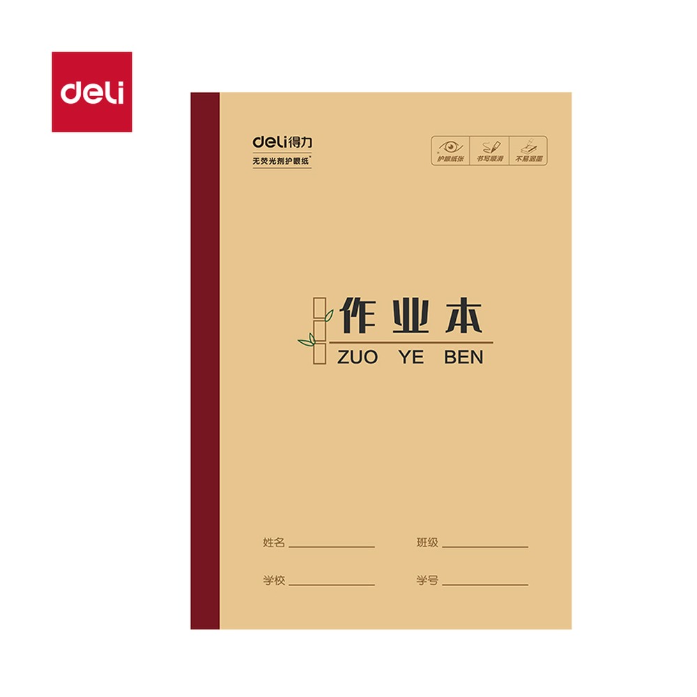 DELI/得力 无线装订本 W3218CQ 适用:作业本 单位:本