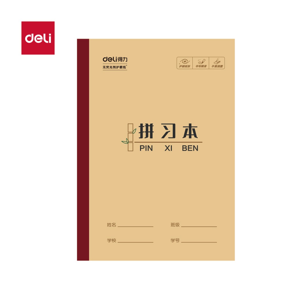 DELI/得力 无线装订本 W3218CQ 适用:拼习本 单位:本