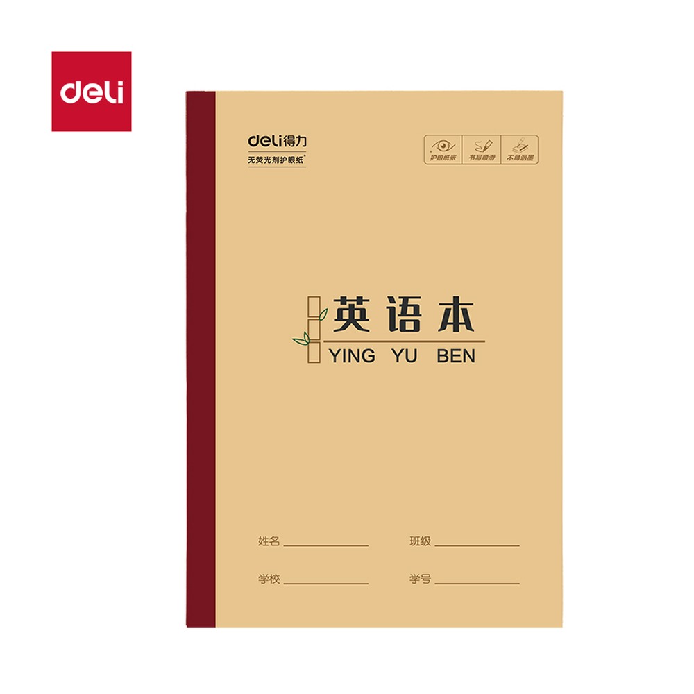 DELI/得力 无线装订本 W3218CQ 适用:英语本 单位:本