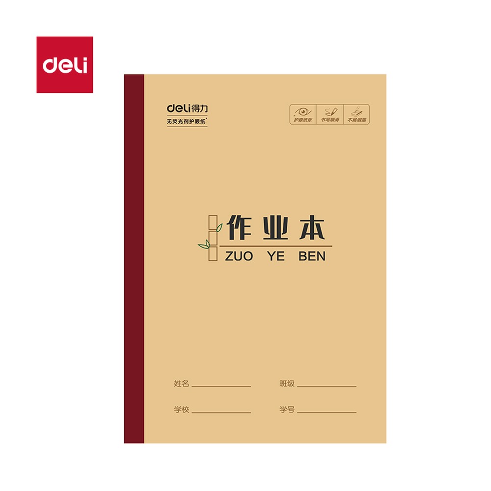 DELI/得力 无线装订本 W1618CQ 适用:作业本 单位:本
