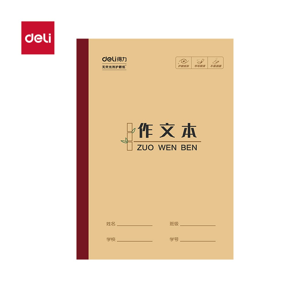 DELI/得力 无线装订本 W3218CQ 适用:作文本 单位:本