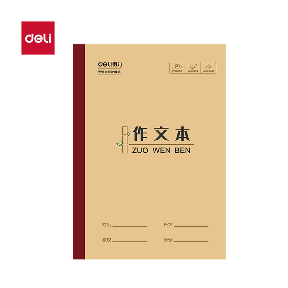 DELI/得力 无线装订本 W1618CQ 型号：W1618CQ 单位:本