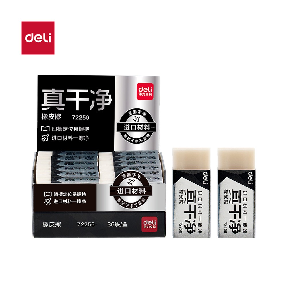 DELI/得力 即净橡皮擦小号 72256 颜色:白；包装:36块 单位:块