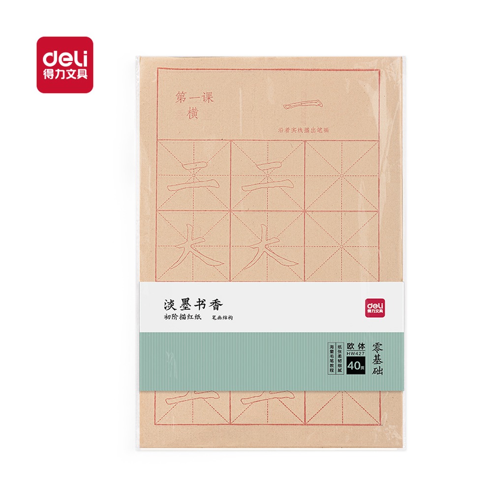 DELI/得力 初阶描红纸笔画结构 HW427 颜色:黄；包装:40张/袋；结构:笔画结构 单位:袋