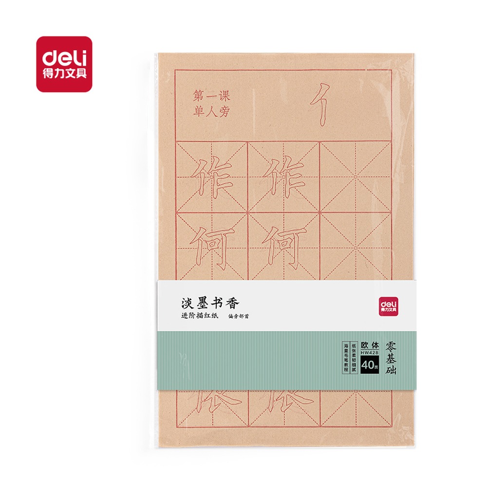 DELI/得力 进阶描红纸偏旁部首 HW428 颜色:黄；包装:40张/袋；结构:偏旁部首 单位:袋