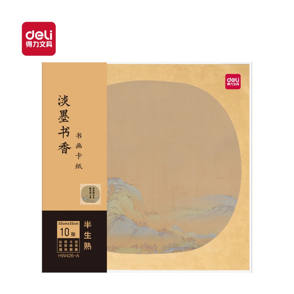 DELI/得力 国风书画卡纸半生熟 HW426-A 颜色:混；尺寸:33*33；包装:10张/袋 单位:袋