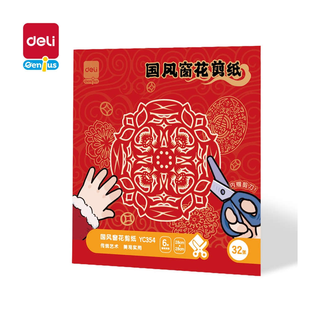 DELI/得力 春节窗花剪纸 YC354 颜色:混；适用:春节 单位:袋