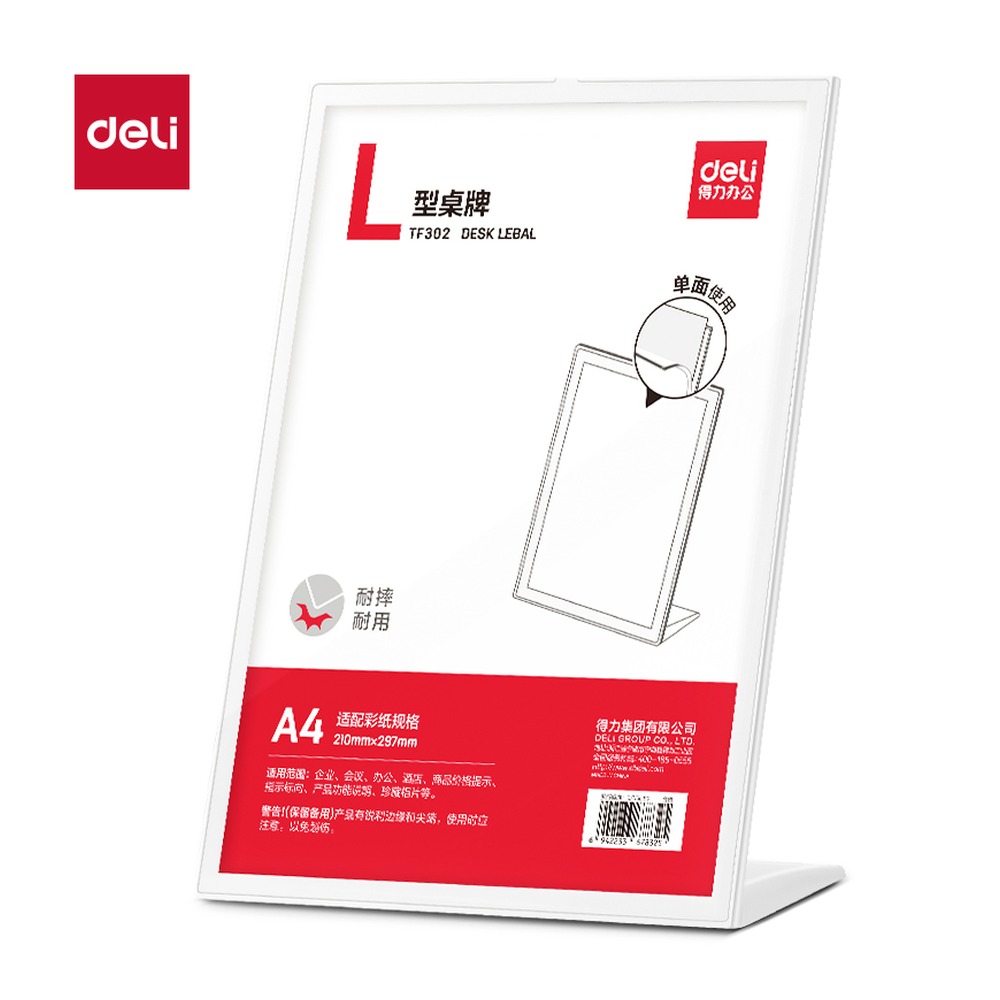DELI/得力 L型桌牌 TF302 颜色:白；尺寸:A4；纸张规格:A4 单位:个