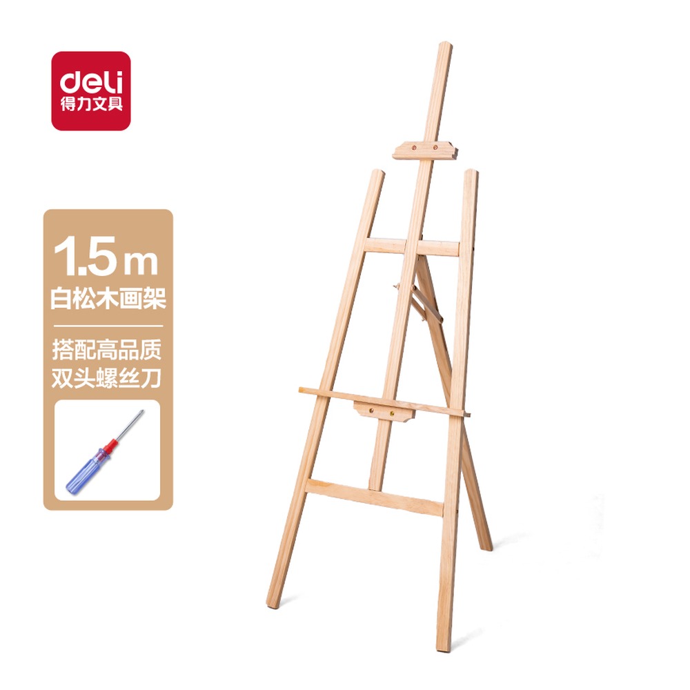 DELI/得力 画板画架白松木画架 HS915 颜色:混；材质:白松木；尺寸:1.5m 单位:个