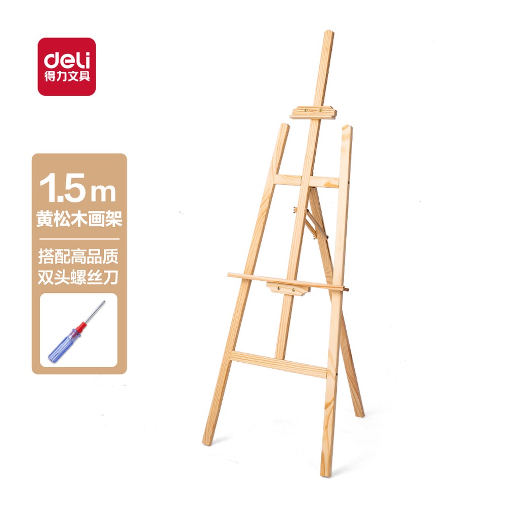 DELI/得力 画板画架黄松木画架 HS914 颜色:混；材质:黄松木；尺寸:1.5m 单位:个