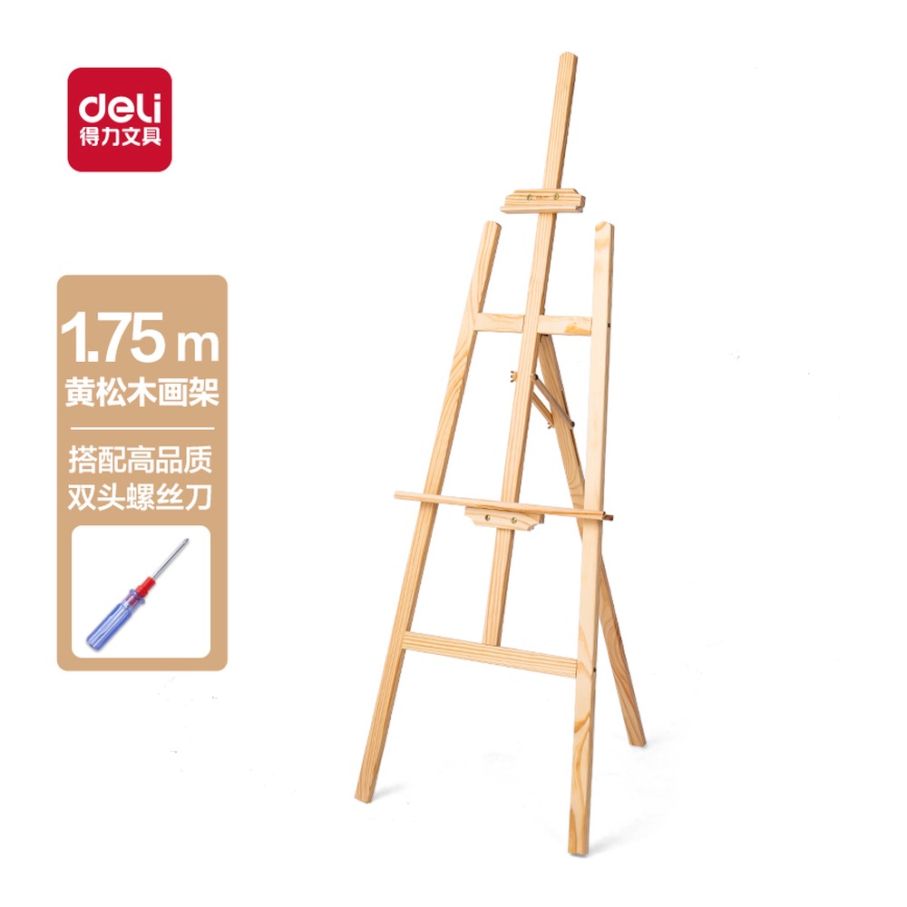 DELI/得力 画板画架黄松木画架 HS916 颜色:混；材质:黄松木；尺寸:1.75m 单位:个