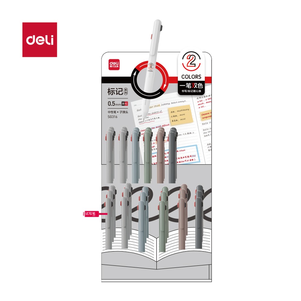 DELI/得力 双色中性笔 SG316 颜色:混；尺寸:0.5mm；包装:2套/件；笔芯规格:0.5mm子弹头 单位:套