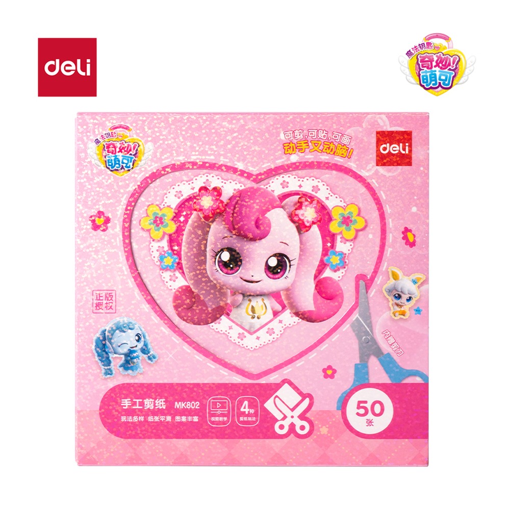 DELI/得力 奇妙萌可手工剪纸 MK802 颜色:混；尺寸:13.5cm 单位:盒