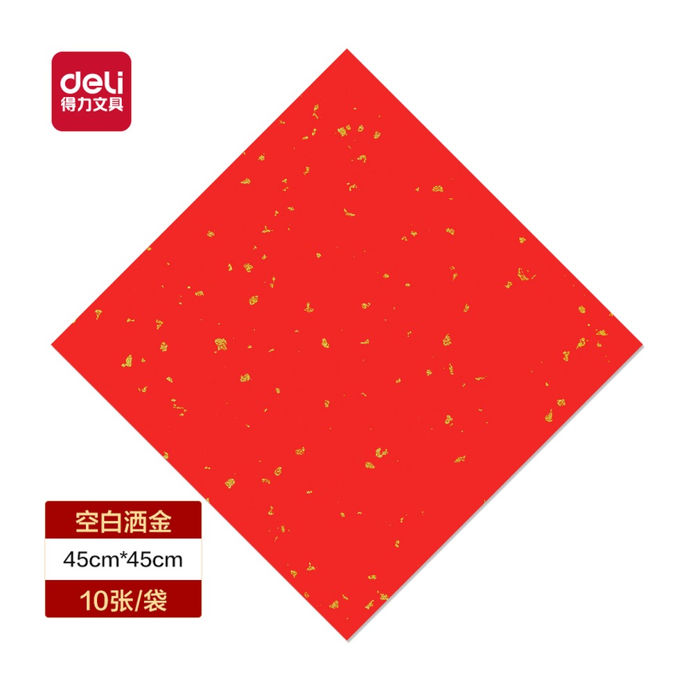 DELI/得力 春联斗方空白洒金 HW446-2 颜色:红；尺寸:45cm；包装:10张/袋 单位:袋