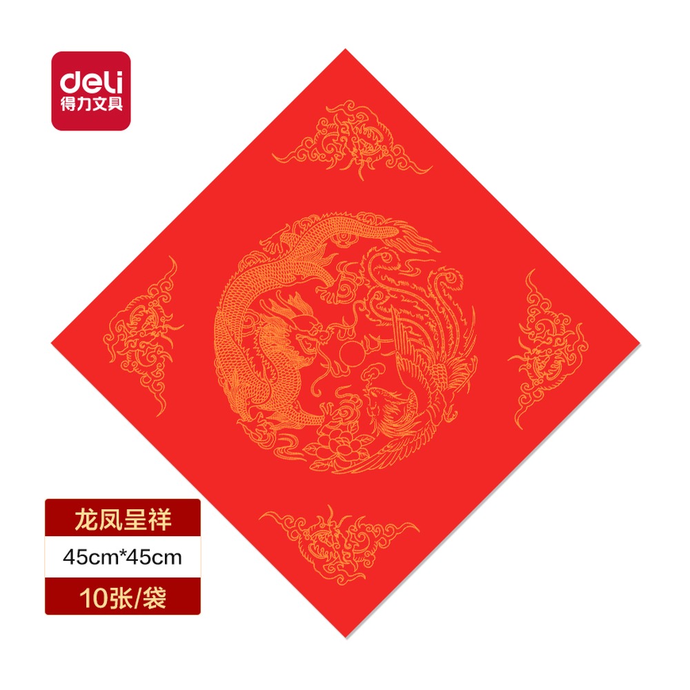 DELI/得力 春联斗方龙凤呈祥 HW446-1 颜色:红；尺寸:45cm；包装:10张/袋 单位:袋