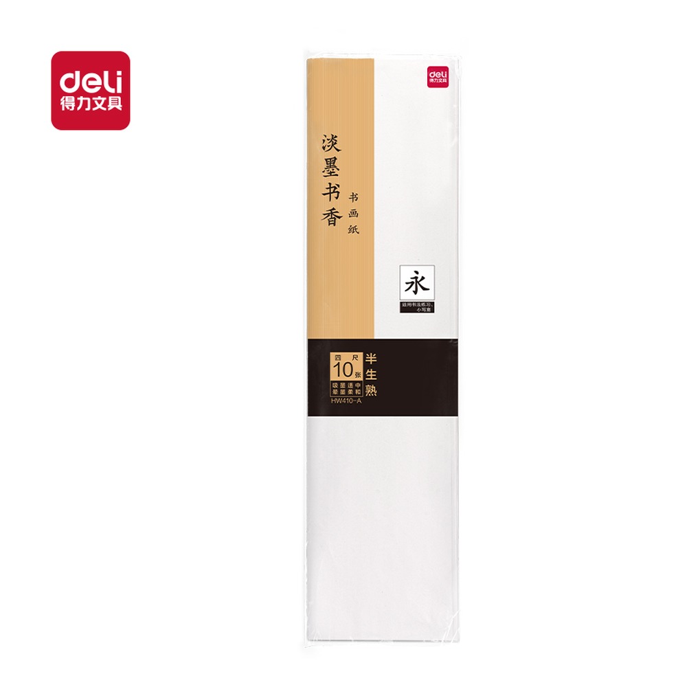 DELI/得力 书画纸四尺半生熟 HW410-A 颜色:白；包装:10张/袋；纸张规格:四尺半生熟 单位:袋