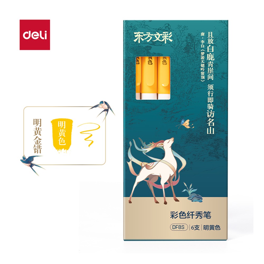 DELI/得力 东方文彩彩色纤秀笔 DF8S 颜色:明黄色 单位:支