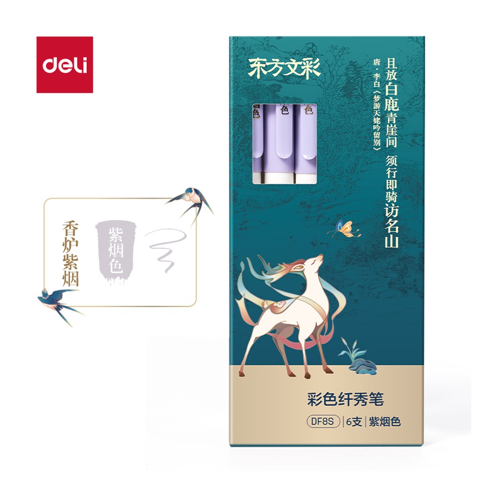 DELI/得力 东方文彩彩色纤秀笔 DF8S 颜色:紫烟色 单位:支