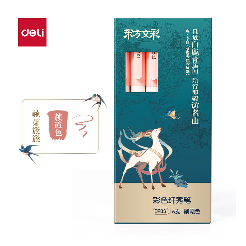 DELI/得力 东方文彩彩色纤秀笔 DF8S 颜色:赪霞色 单位:支