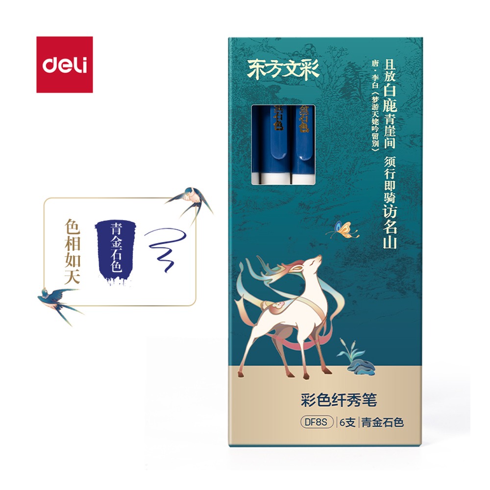 DELI/得力 东方文彩彩色纤秀笔 DF8S 颜色:青金石色 单位:支