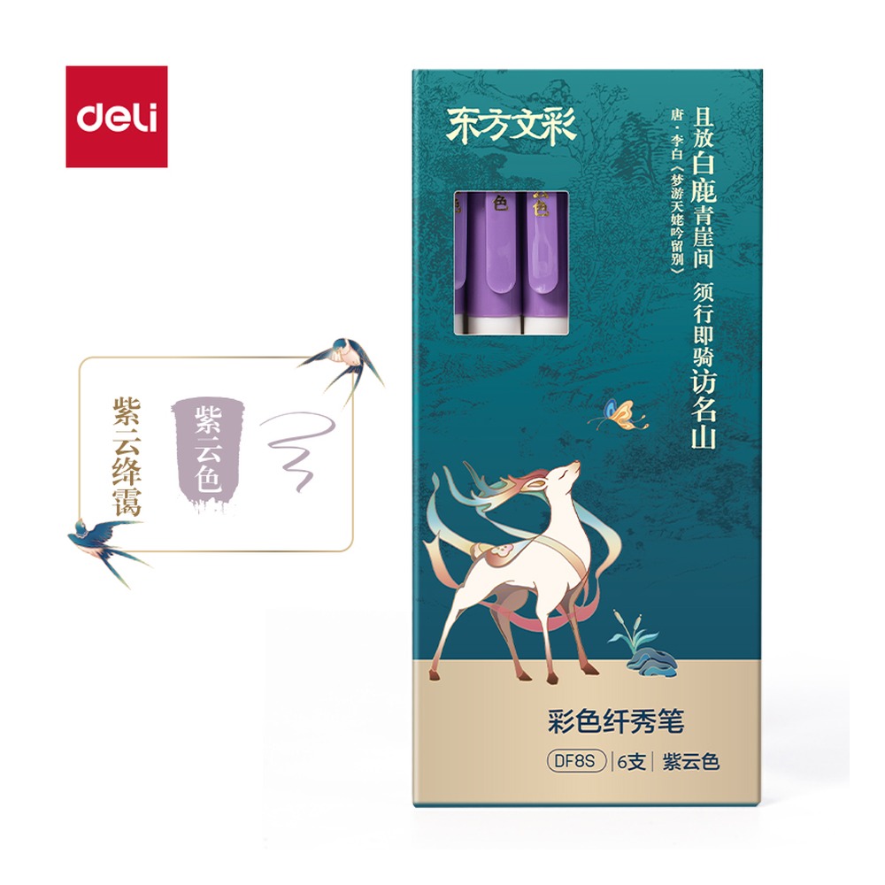 DELI/得力 东方文彩彩色纤秀笔 DF8S 颜色:紫云色 单位:支