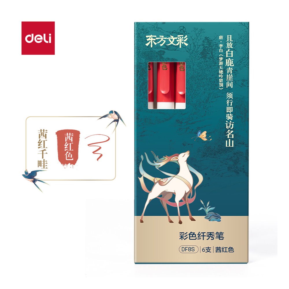 DELI/得力 东方文彩彩色纤秀笔 DF8S 颜色:茜红色 单位:支