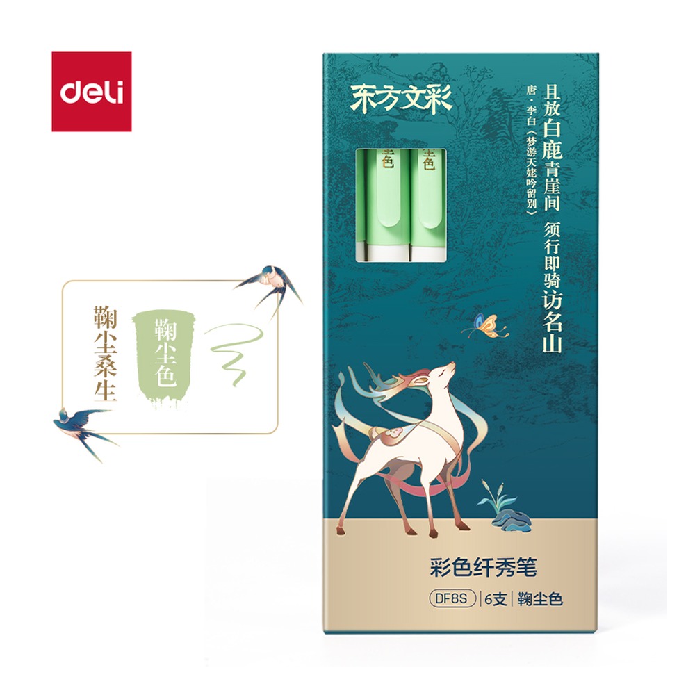 DELI/得力 东方文彩彩色纤秀笔 DF8S 颜色:鞠尘色 单位:支