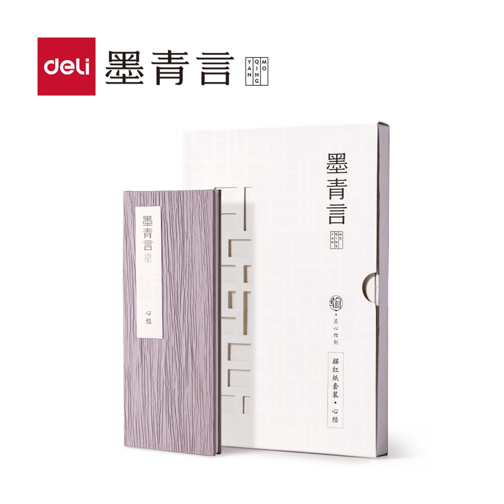 DELI/得力 描红纸心经 MY436 颜色:混；适用:心经 单位:套
