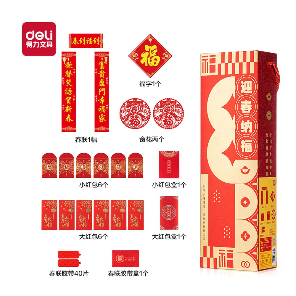 DELI/得力 春联礼盒 HW453 颜色:红 单位:套