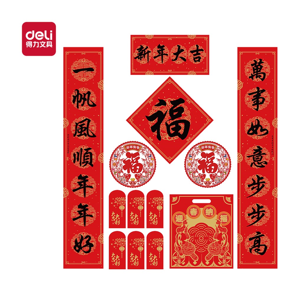 DELI/得力 春联大礼包 HW452 颜色:红；包装:10件套 单位:套