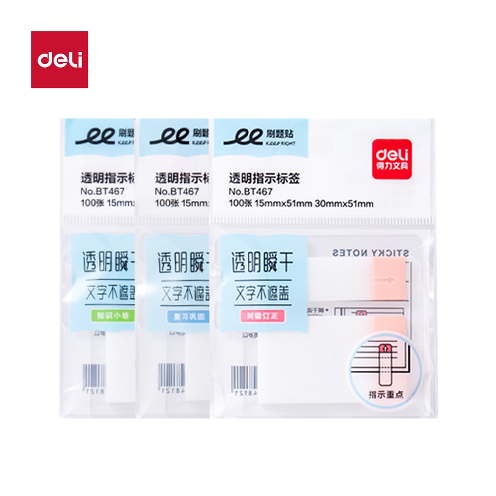 DELI/得力 刷题索引记事贴 BT467 颜色:混 单位:袋