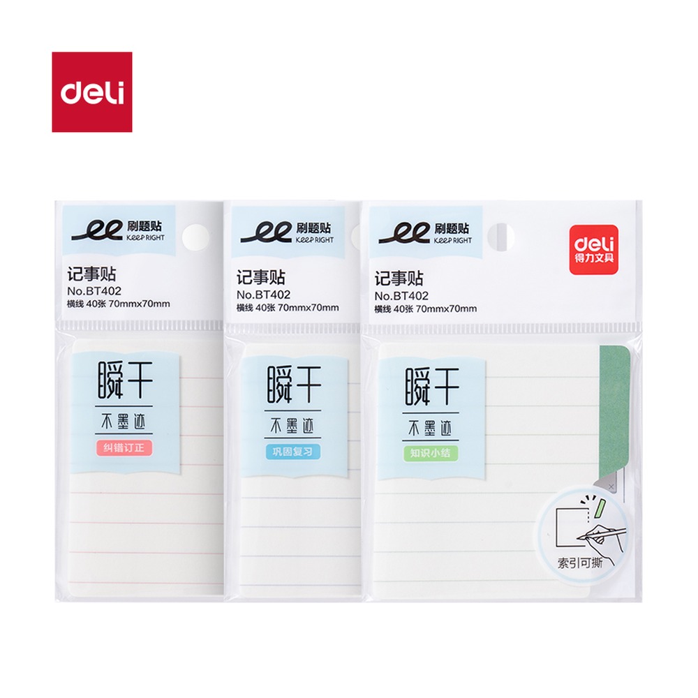 DELI/得力 个人型记事贴 BT402 尺寸:70mm*70mm；笔芯规格:70mm 单位:袋