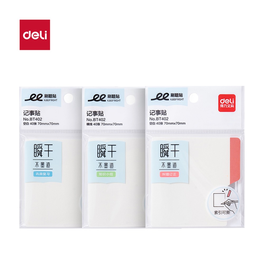 DELI/得力 个人型记事贴 BT402 尺寸:70mm*70mm；笔芯规格:70mm 单位:袋