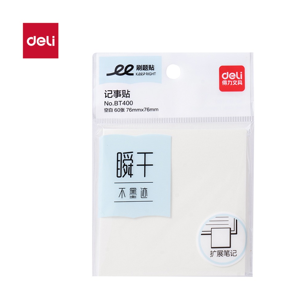 DELI/得力 个人型记事贴 BT400 尺寸:76mm*76mm；包装:袋；其他:60张；结构:空白；笔芯规格:76mm 单位:袋