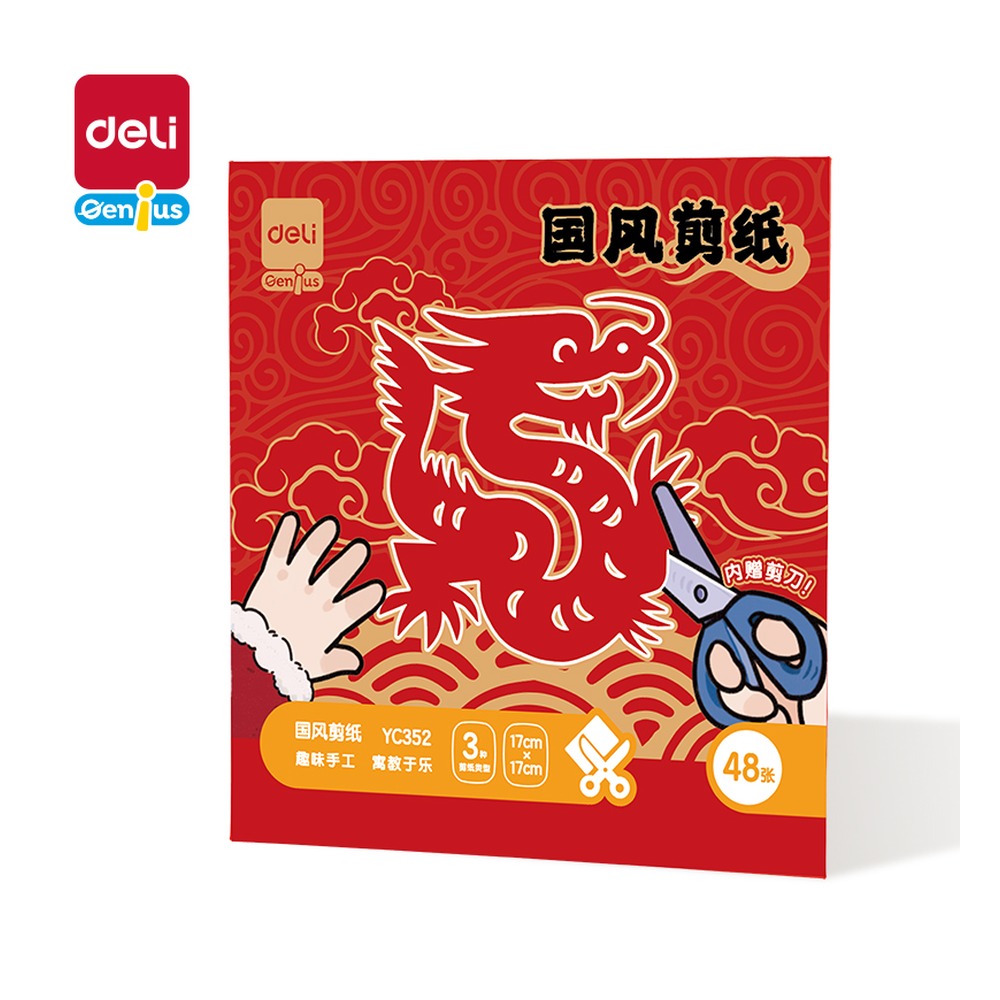 DELI/得力 春节剪纸 YC352 颜色:混 单位:袋