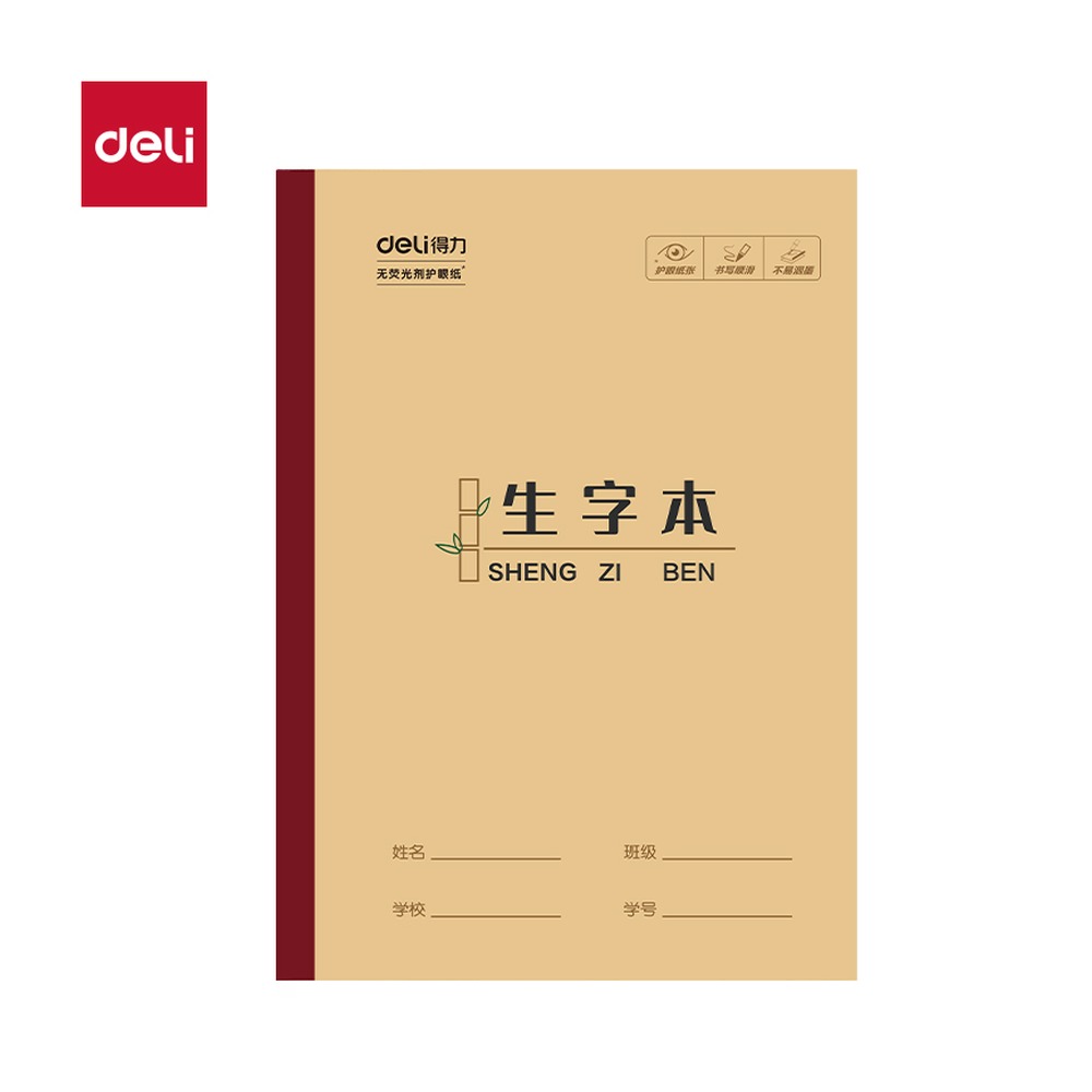 DELI/得力 无线装订本 W1618CQ 适用:生字本 单位:本