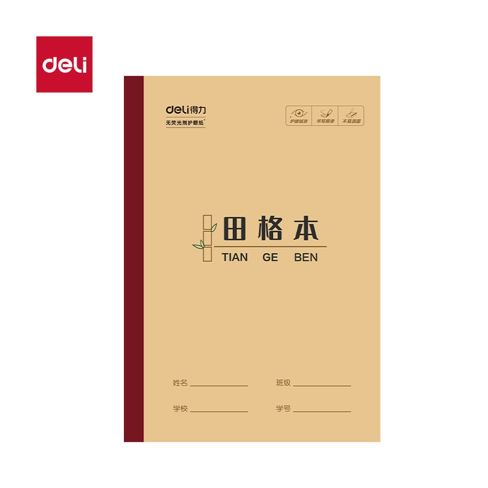 DELI/得力 无线装订本 W1618CQ 适用:田格本 单位:本