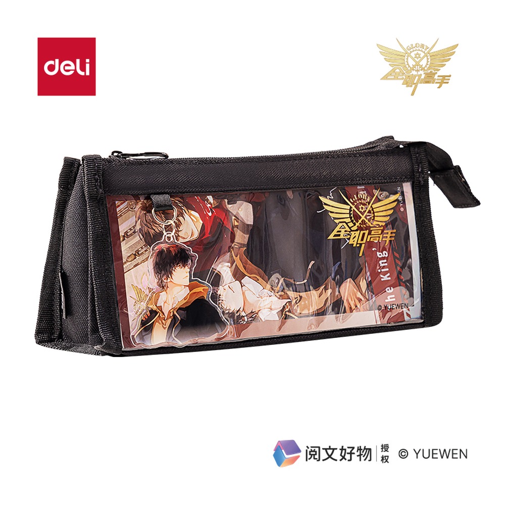 DELI/得力 全职高手系列笔盒式多用途笔袋 QZ753 颜色:黑 单位:个