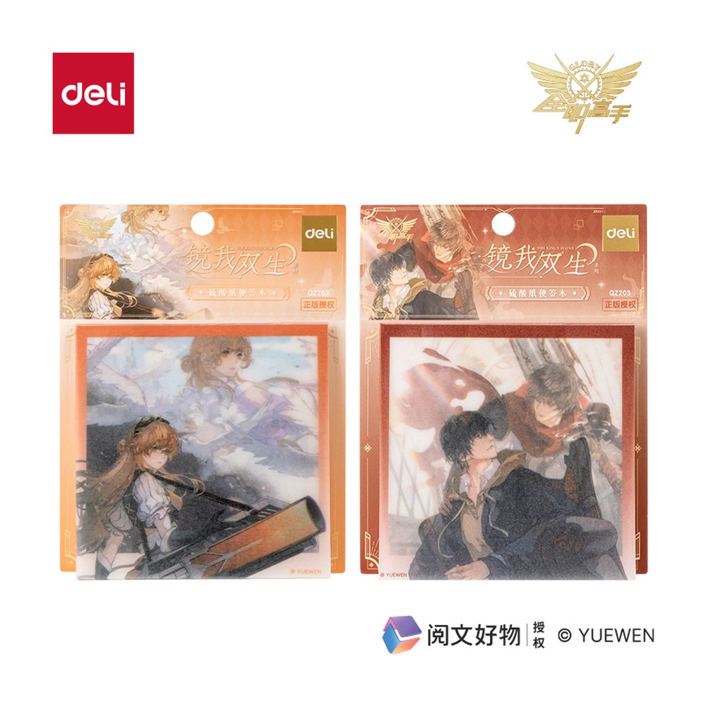 DELI/得力 硫酸纸便签本 QZ203 材质:硫酸纸 单位:本
