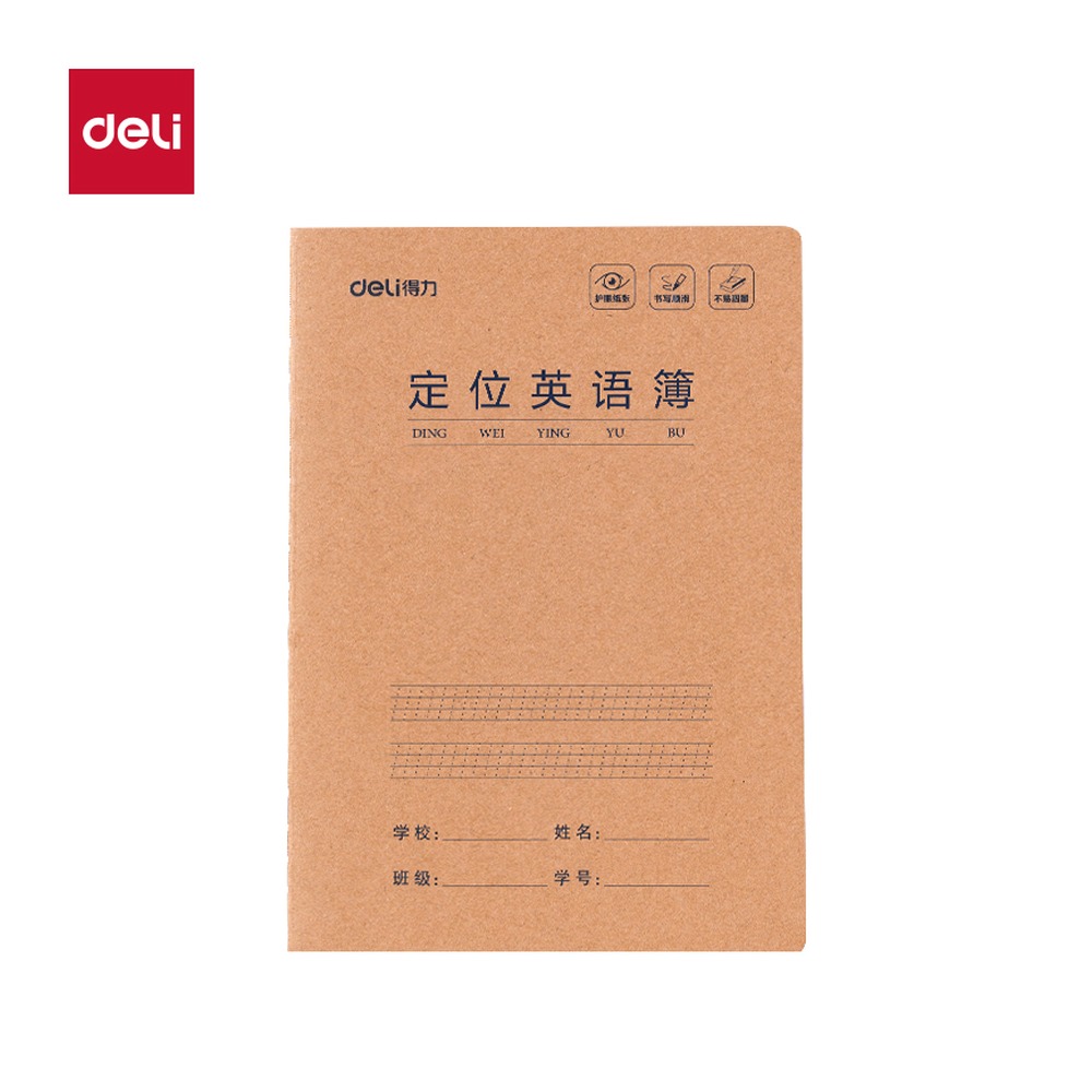 DELI/得力 缝线本 F1630-5 适用:定位英语 单位:本