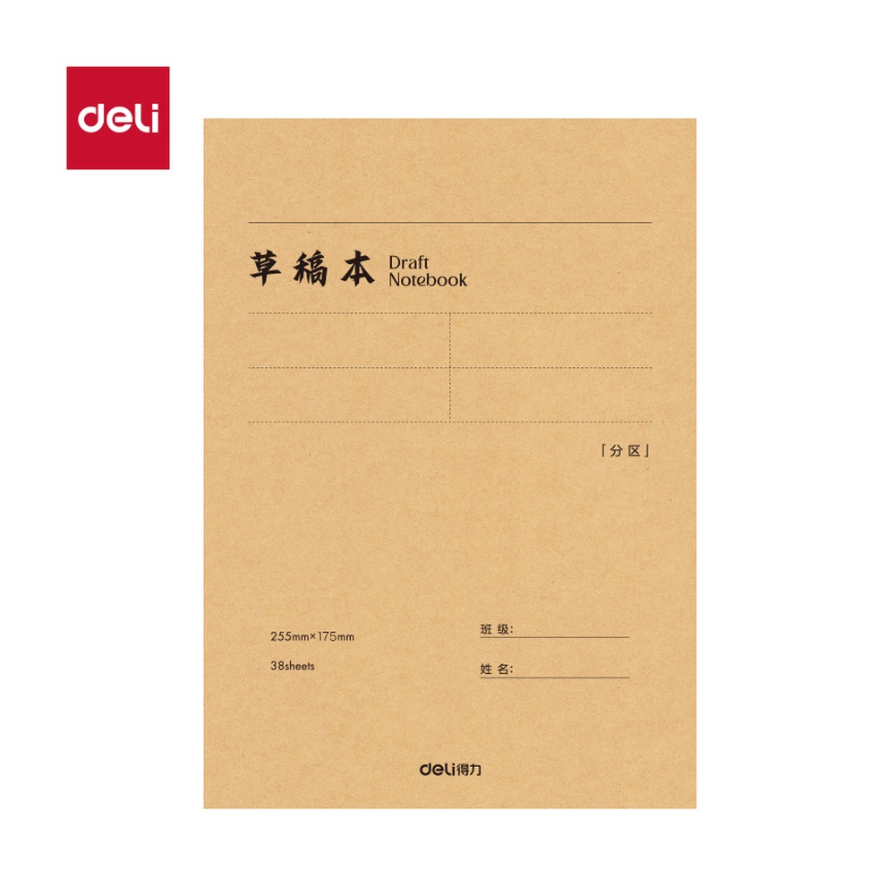 DELI/得力 分区草稿本 D1638 包装:5本/包 单位:包