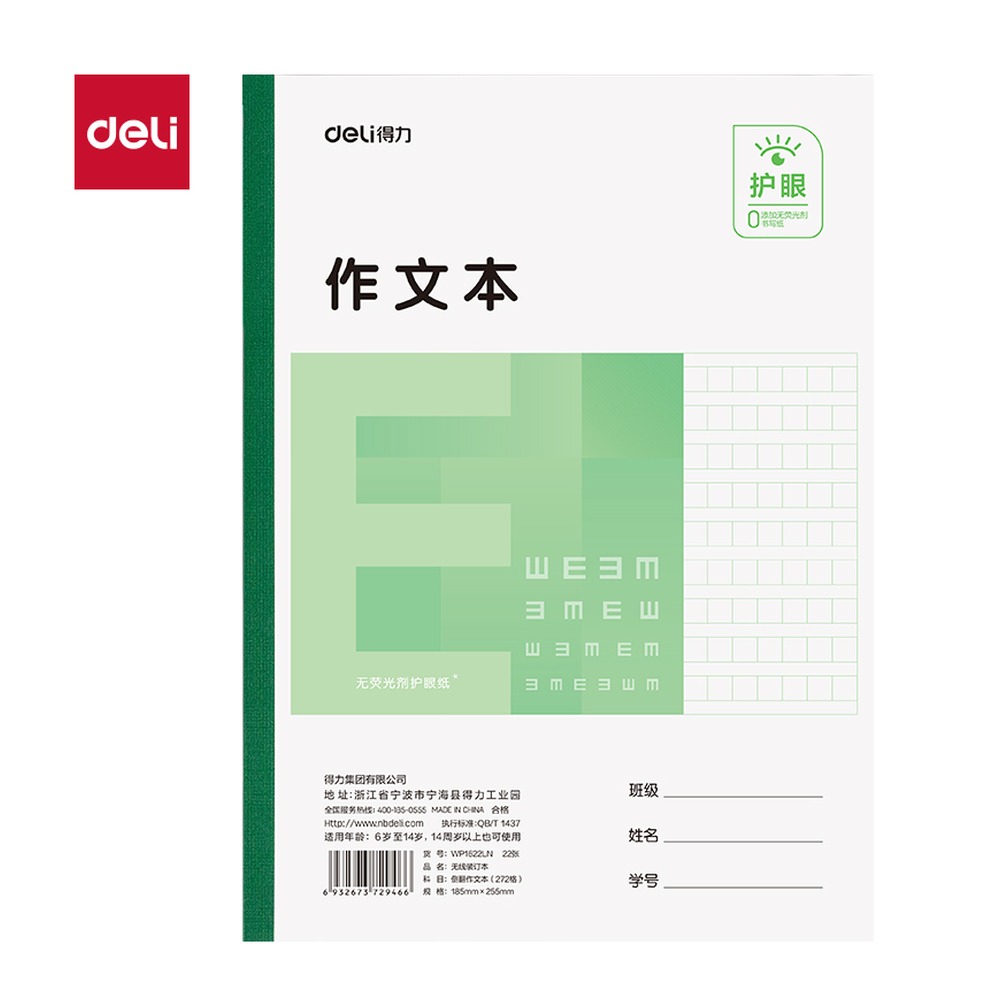 DELI/得力 无线装订本 WP1622LN 型号：WP1622LN 单位:本